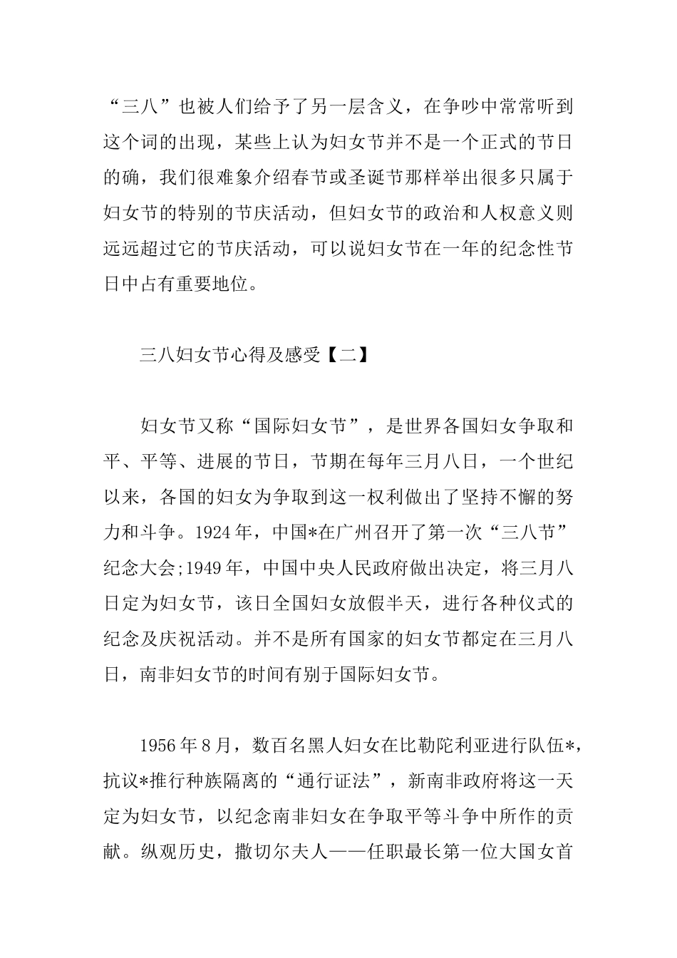 三八妇女节心得及感受选集_第2页