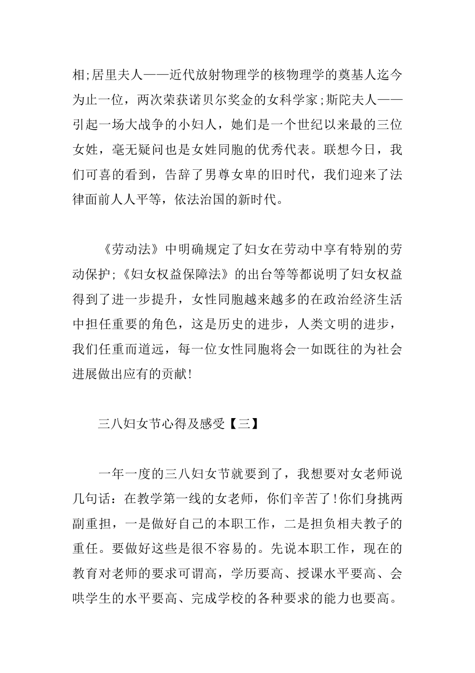三八妇女节心得及感受选集_第3页