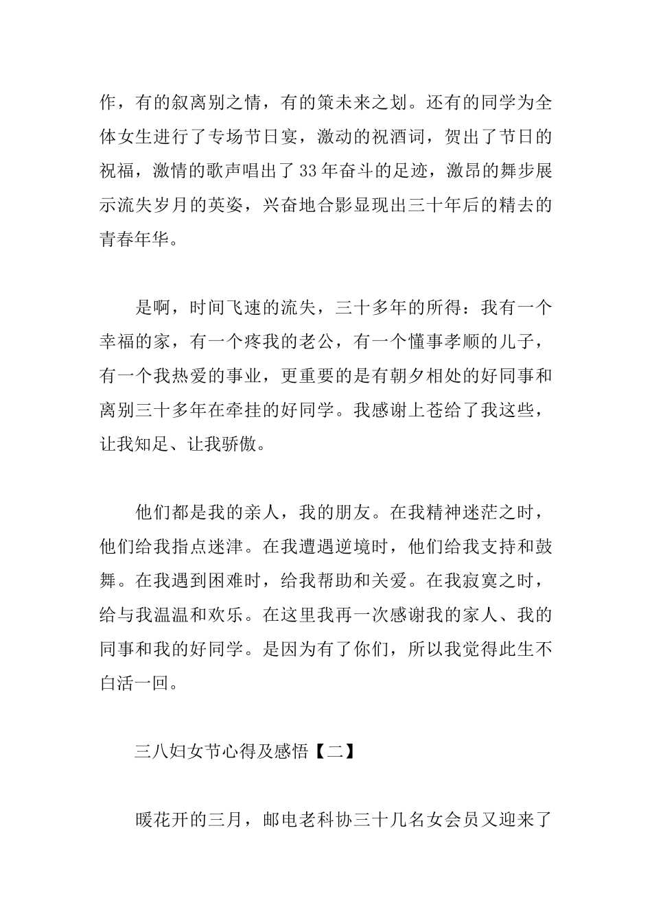三八妇女节心得及感悟汇总_第2页
