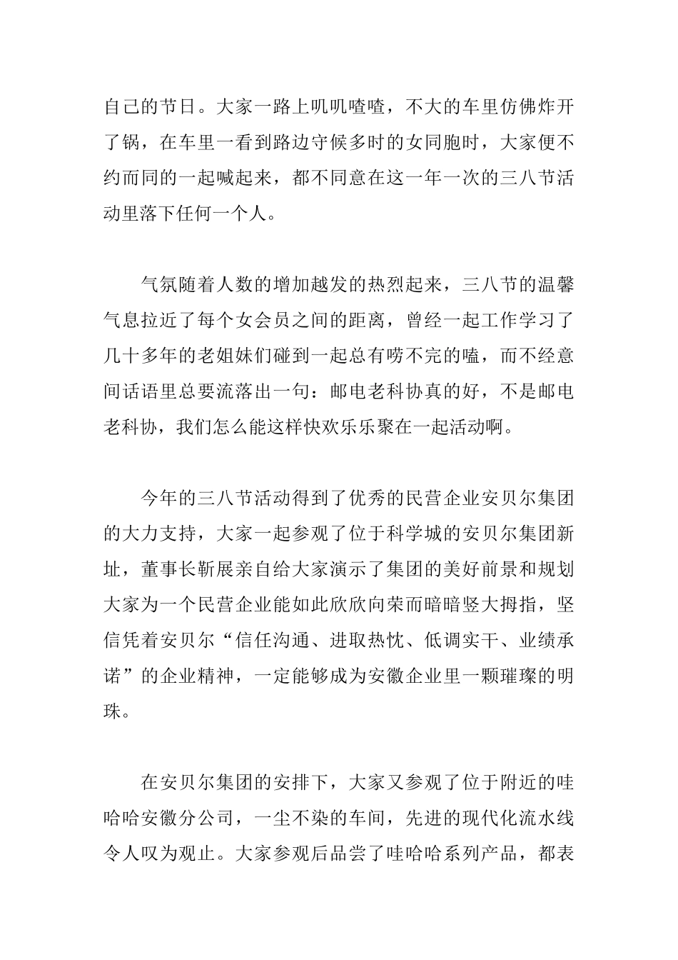 三八妇女节心得及感悟汇总_第3页