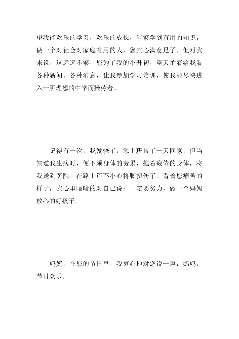 三八妇女节感言及心得大合辑_第2页