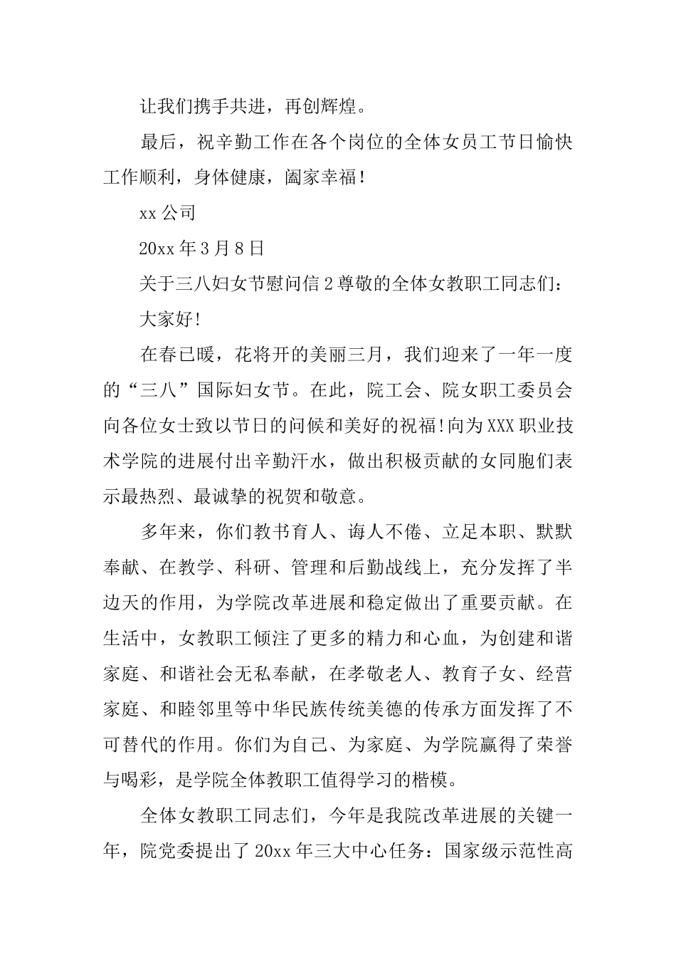 三八妇女节慰问信_第2页