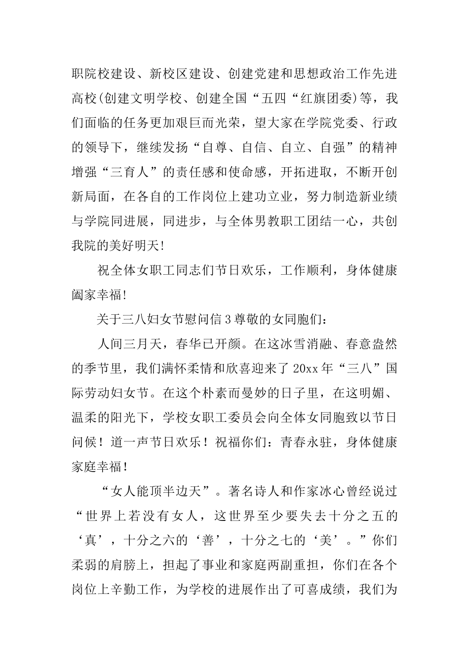 三八妇女节慰问信_第3页
