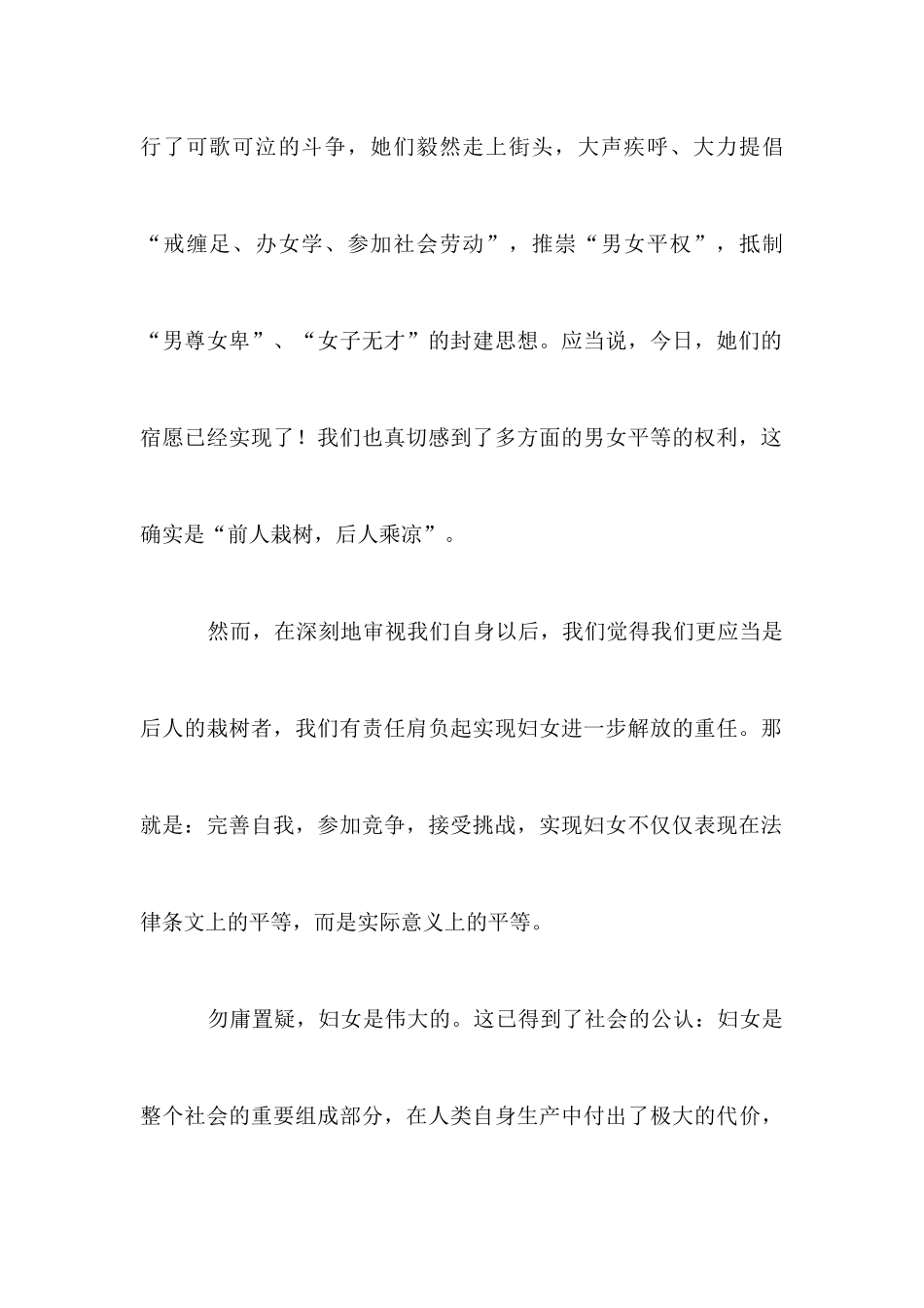 三八妇女节教育局庆祝会演讲稿_第2页