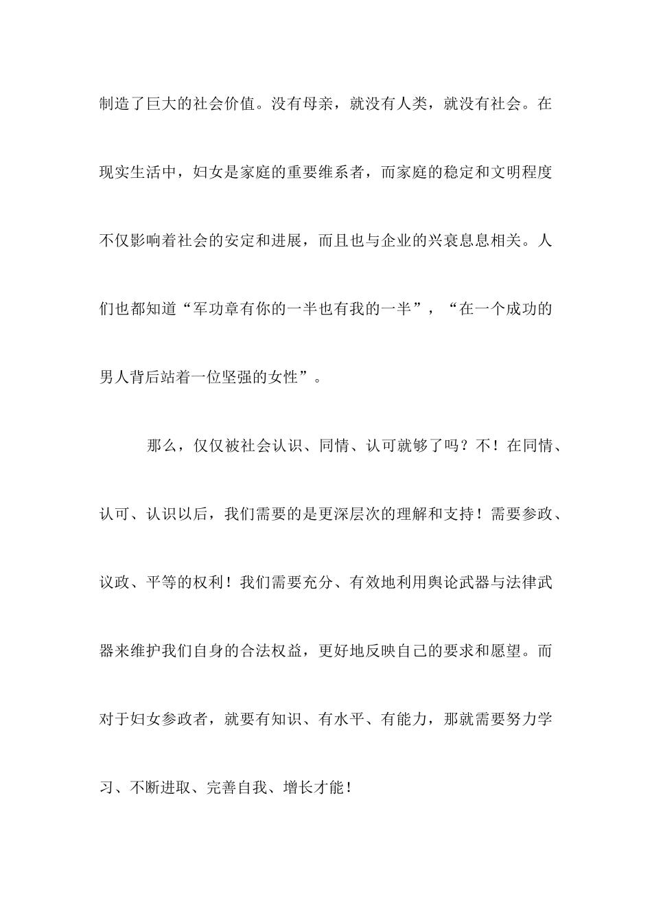 三八妇女节教育局庆祝会演讲稿_第3页