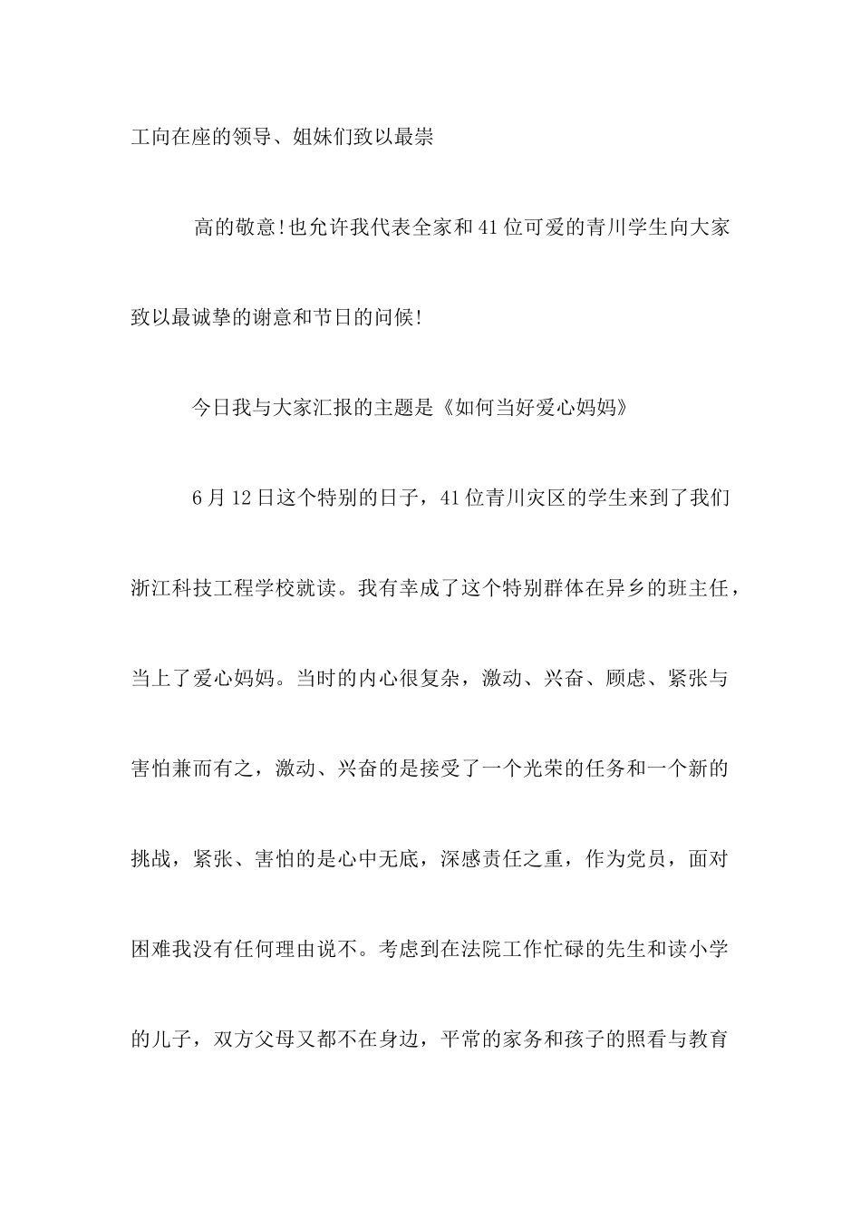 三八妇女节护士爱岗演讲稿3篇_第2页