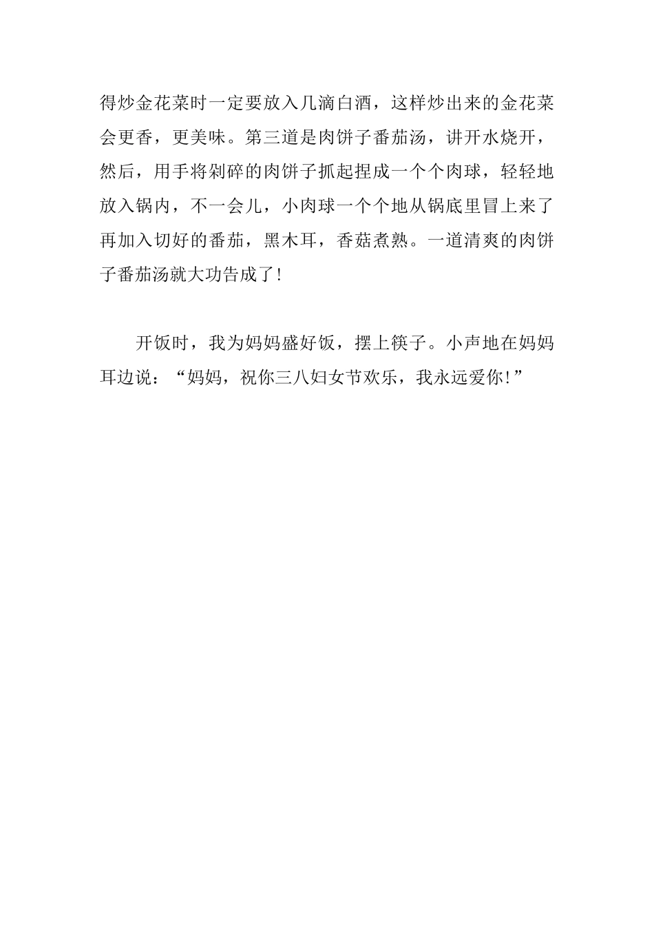三八妇女节日记500字：我送给妈妈的一顿饭_第2页
