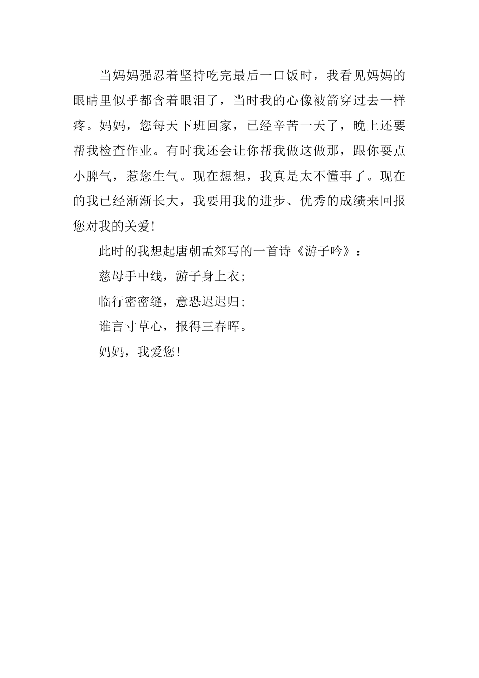 三八妇女节日记600字：亲手制作送给妈妈的礼物_第2页