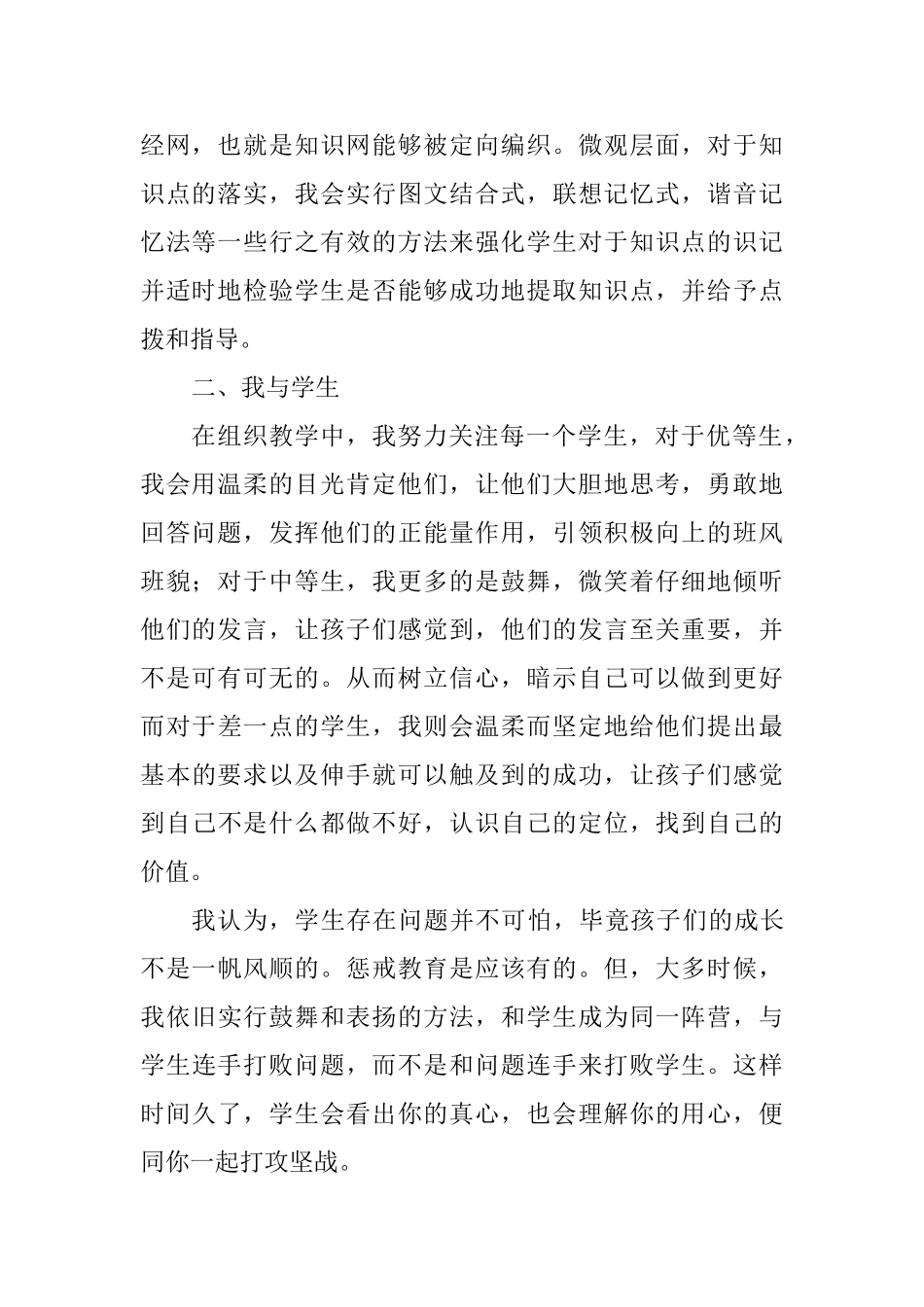 三八妇女节暨“改革创新奋发有为”大讨论发言稿_第2页