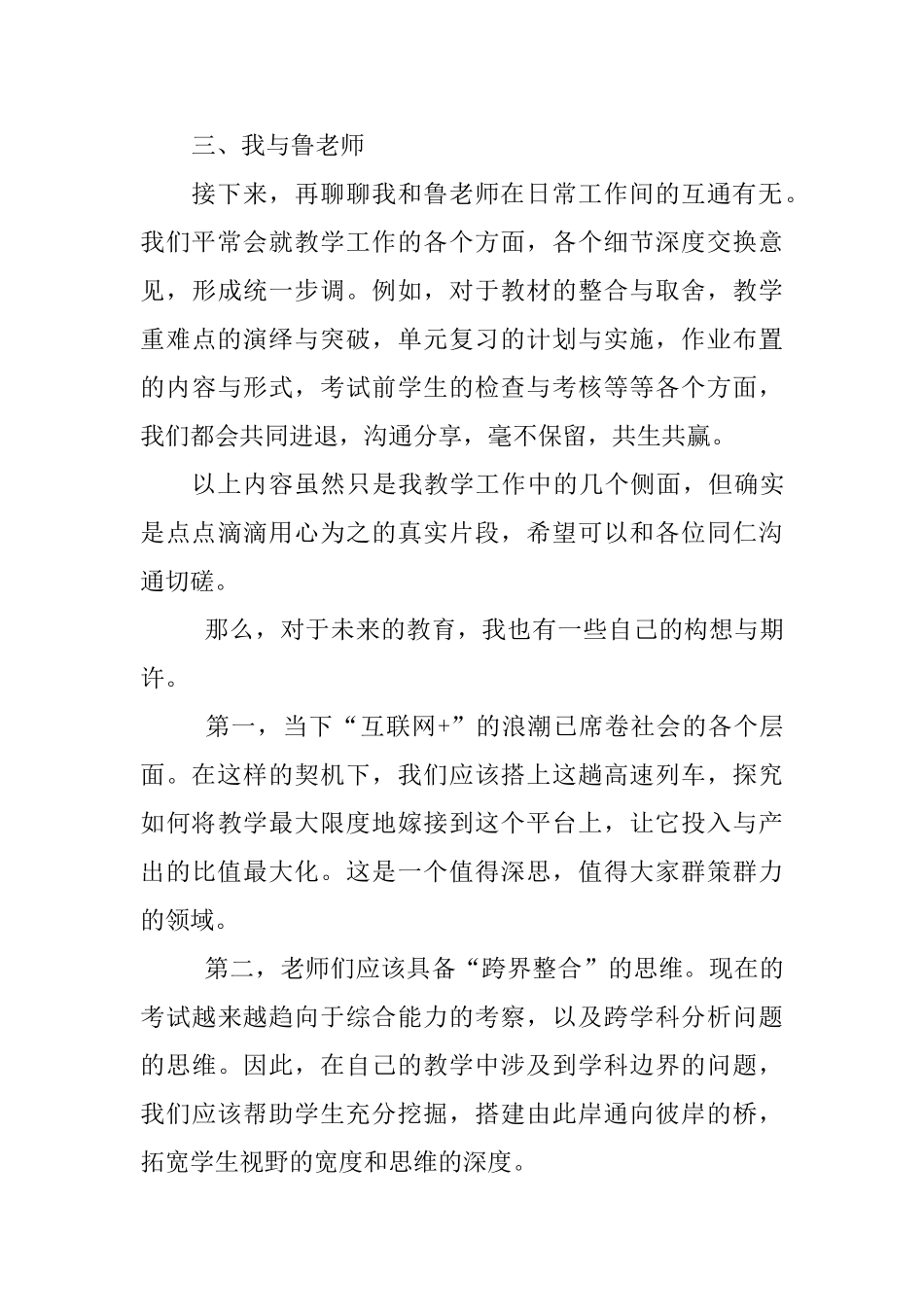 三八妇女节暨“改革创新奋发有为”大讨论发言稿_第3页