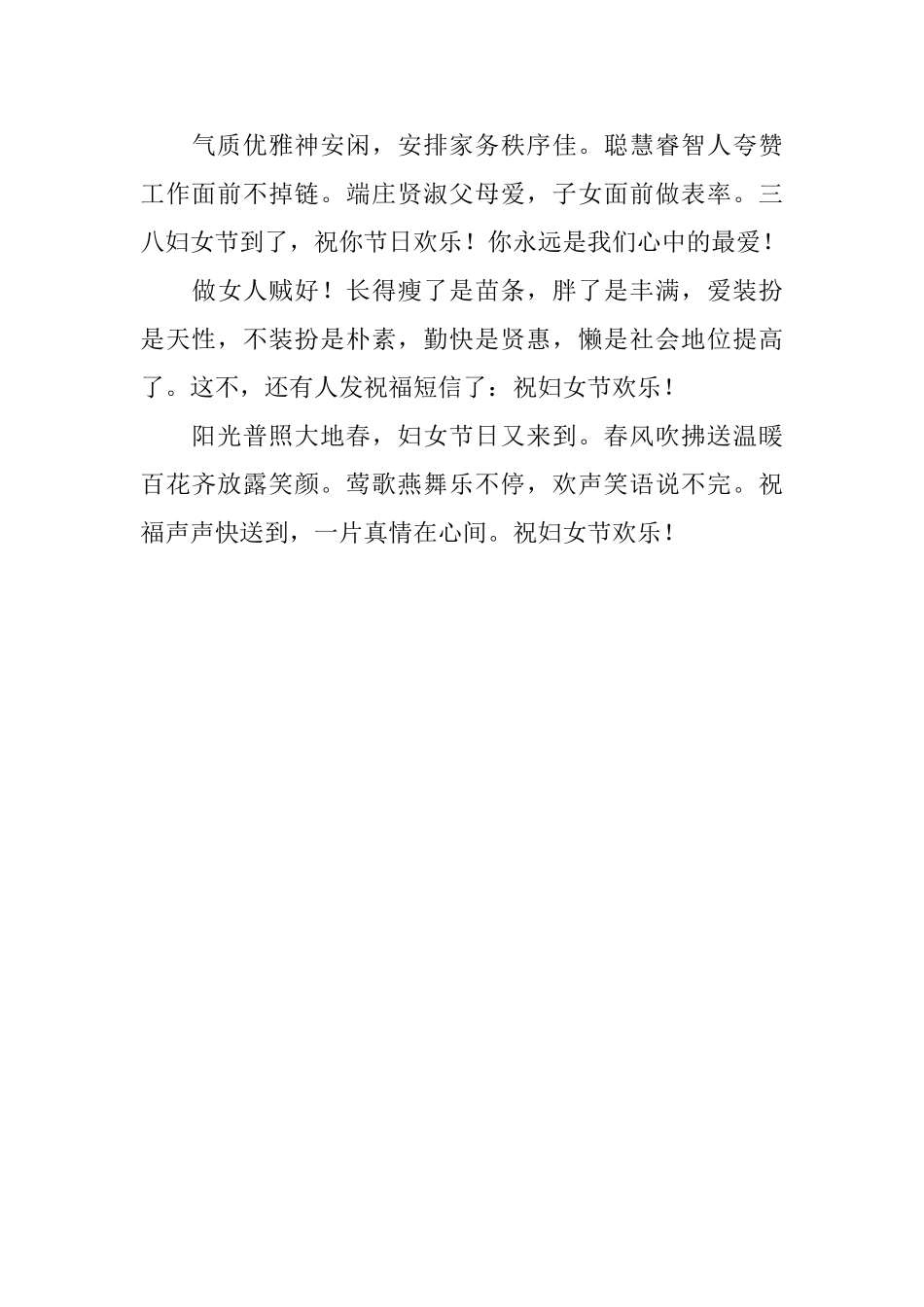 三八妇女节标语口号_第3页