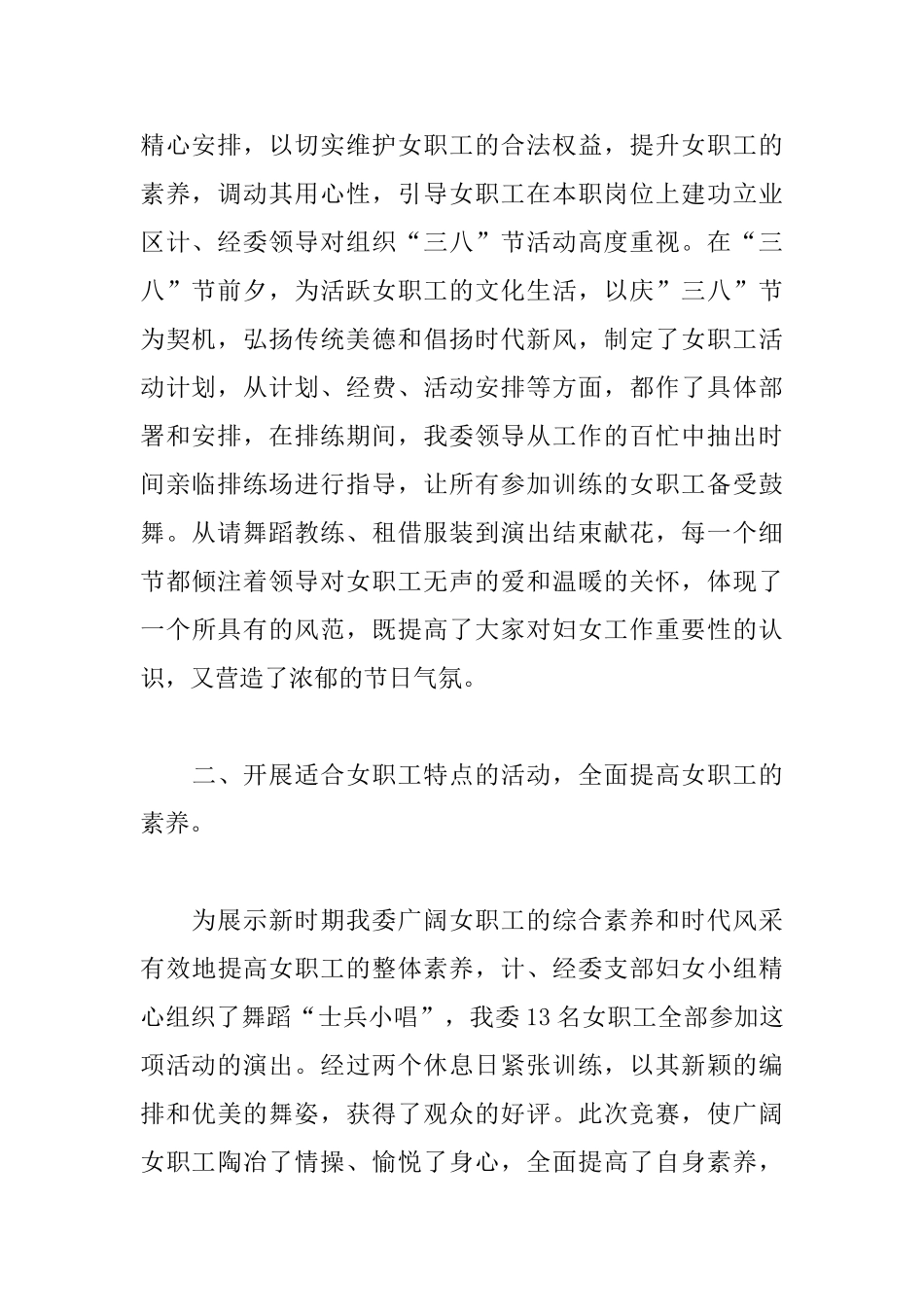 三八妇女节活动心得例文汇总_第2页