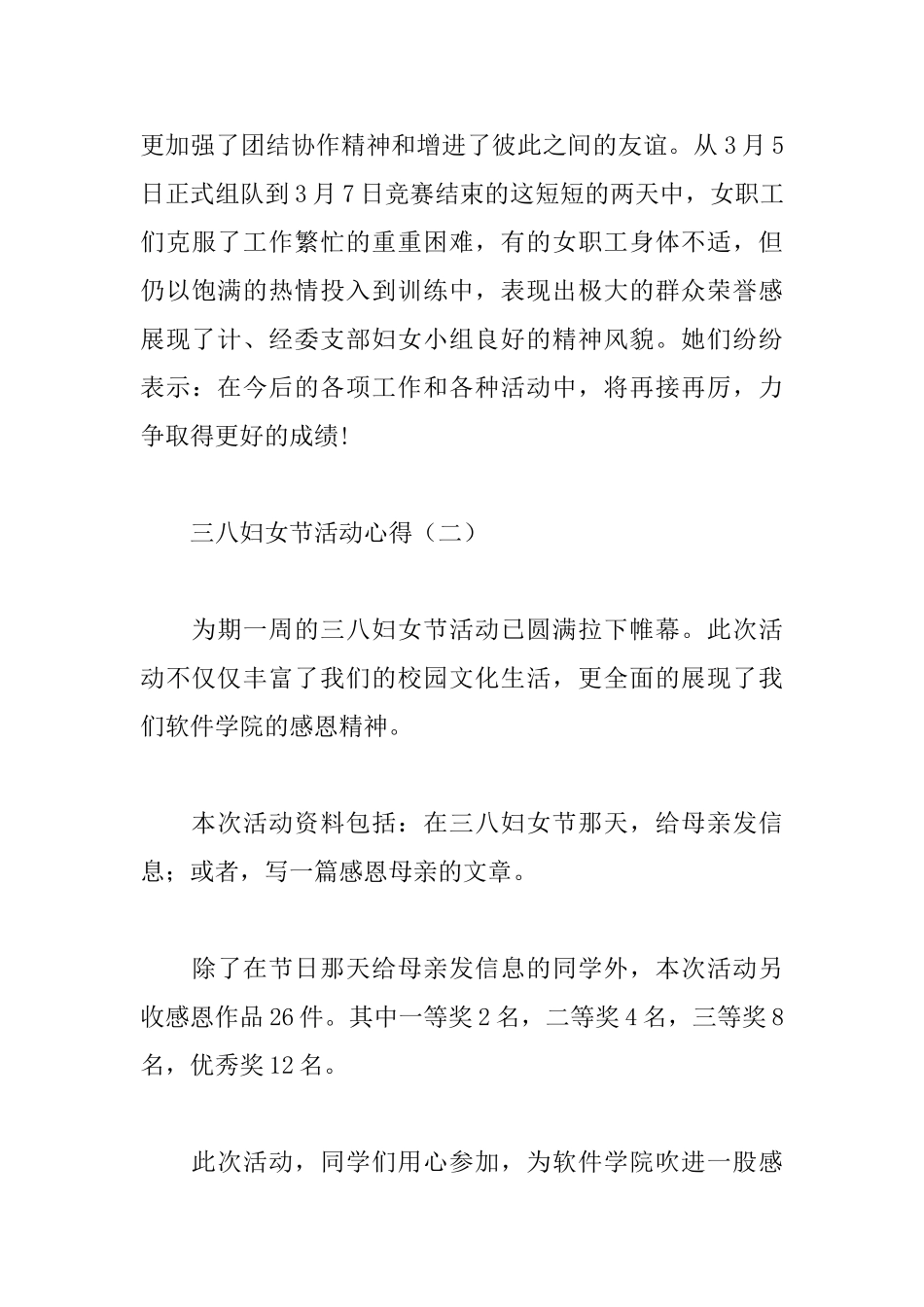 三八妇女节活动心得例文汇总_第3页