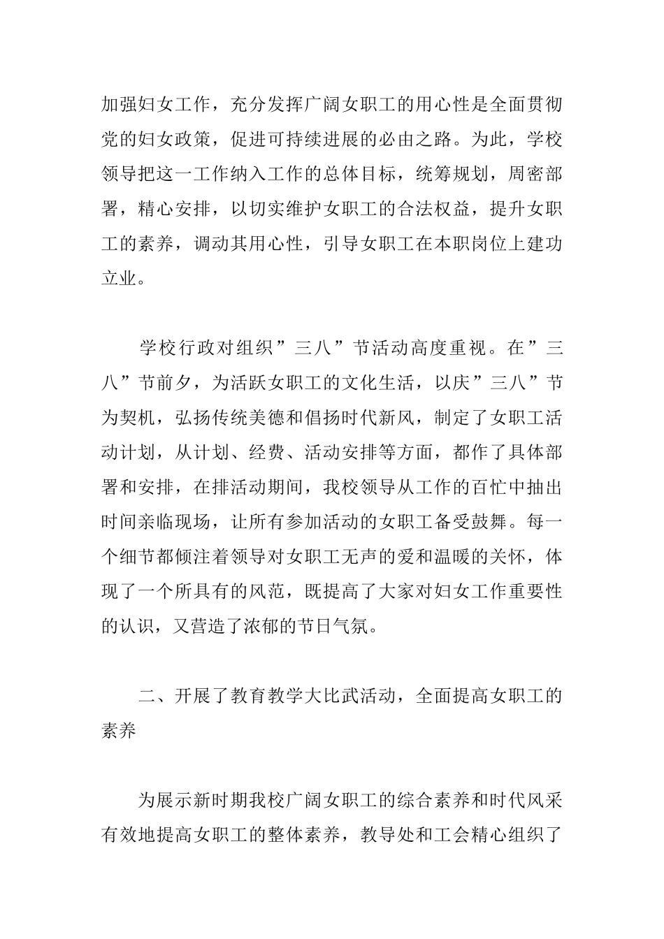 三八妇女节活动心得汇总_第2页