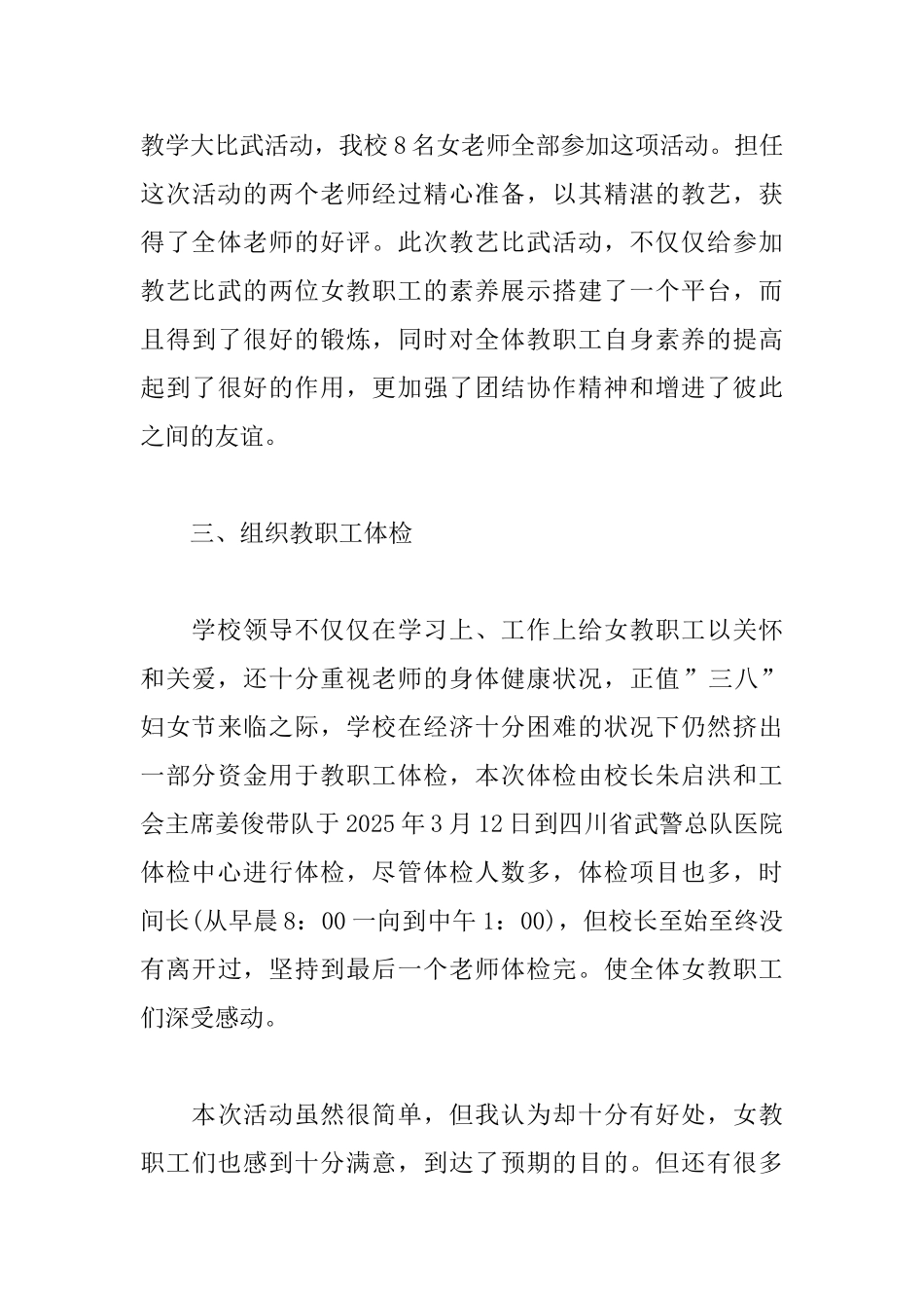 三八妇女节活动心得汇总_第3页