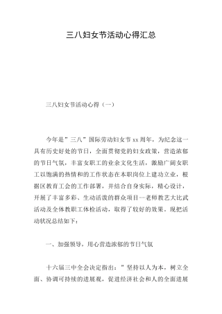 三八妇女节活动心得汇总
