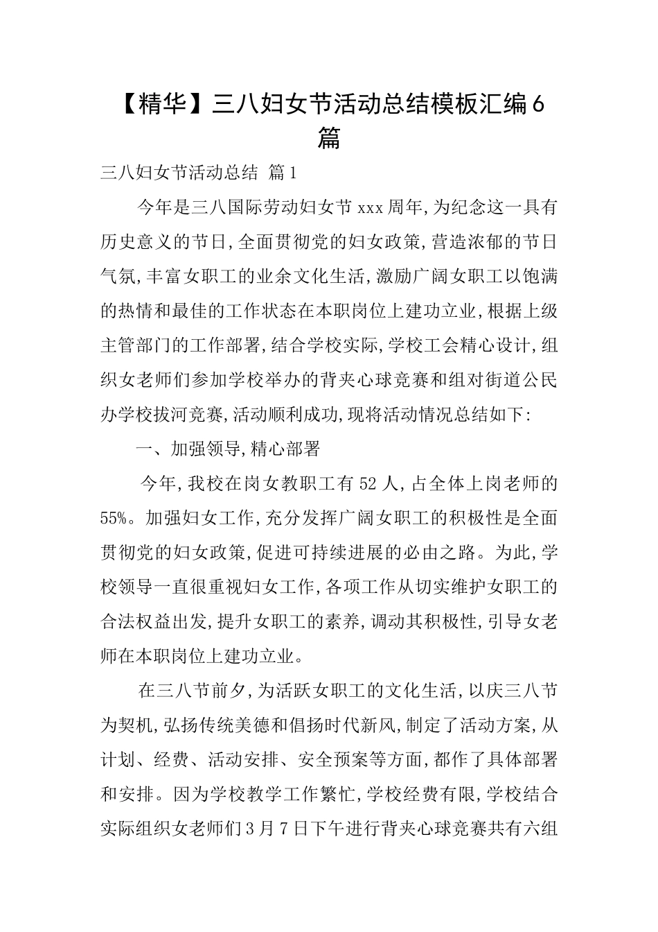 三八妇女节活动总结模板汇编6篇_第1页