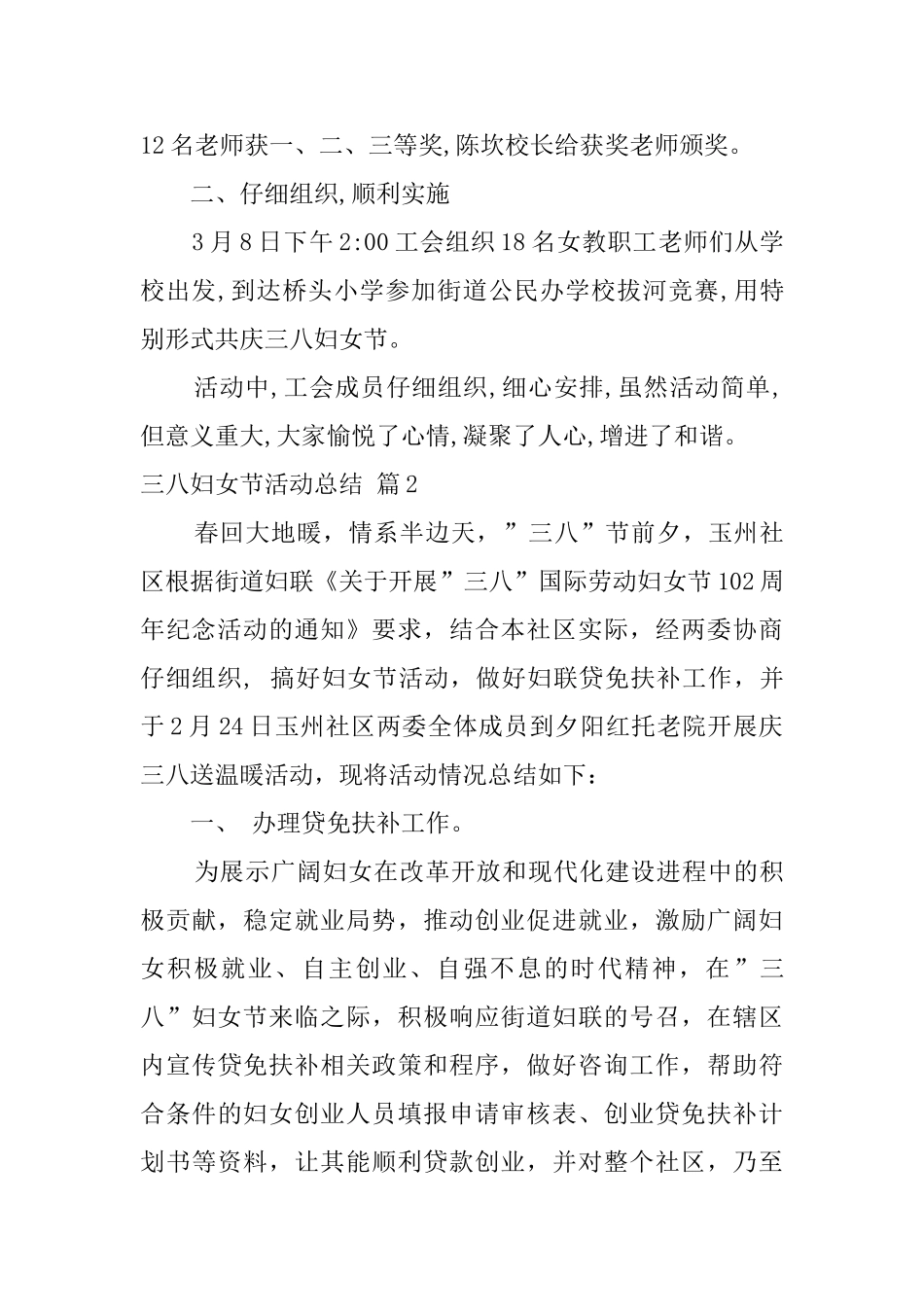 三八妇女节活动总结模板汇编6篇_第2页
