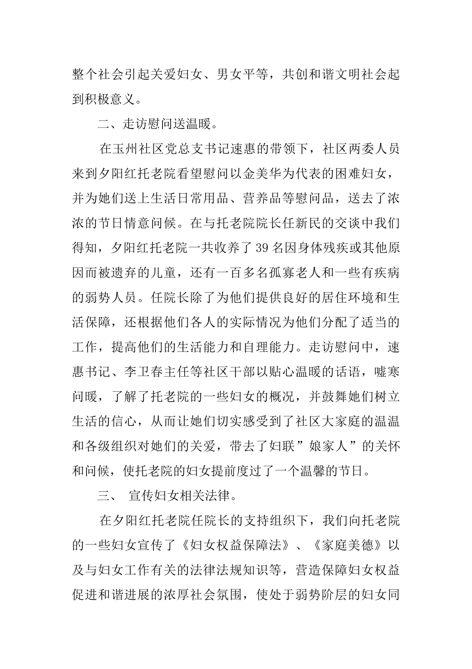 三八妇女节活动总结模板汇编6篇_第3页