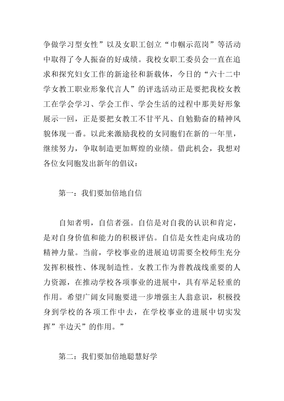 三八妇女节演讲稿致辞范文_第2页