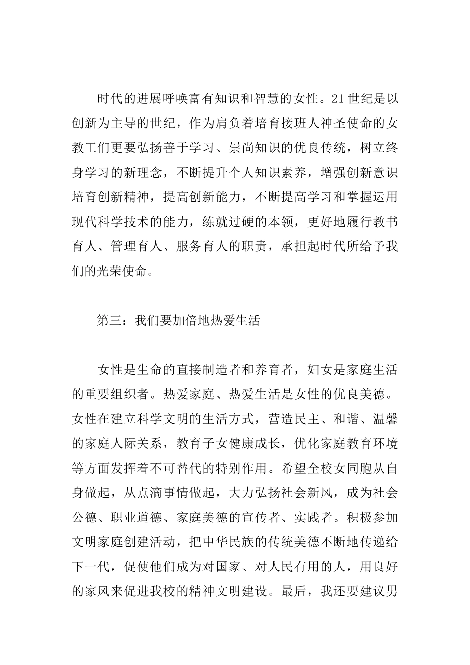 三八妇女节演讲稿致辞范文_第3页