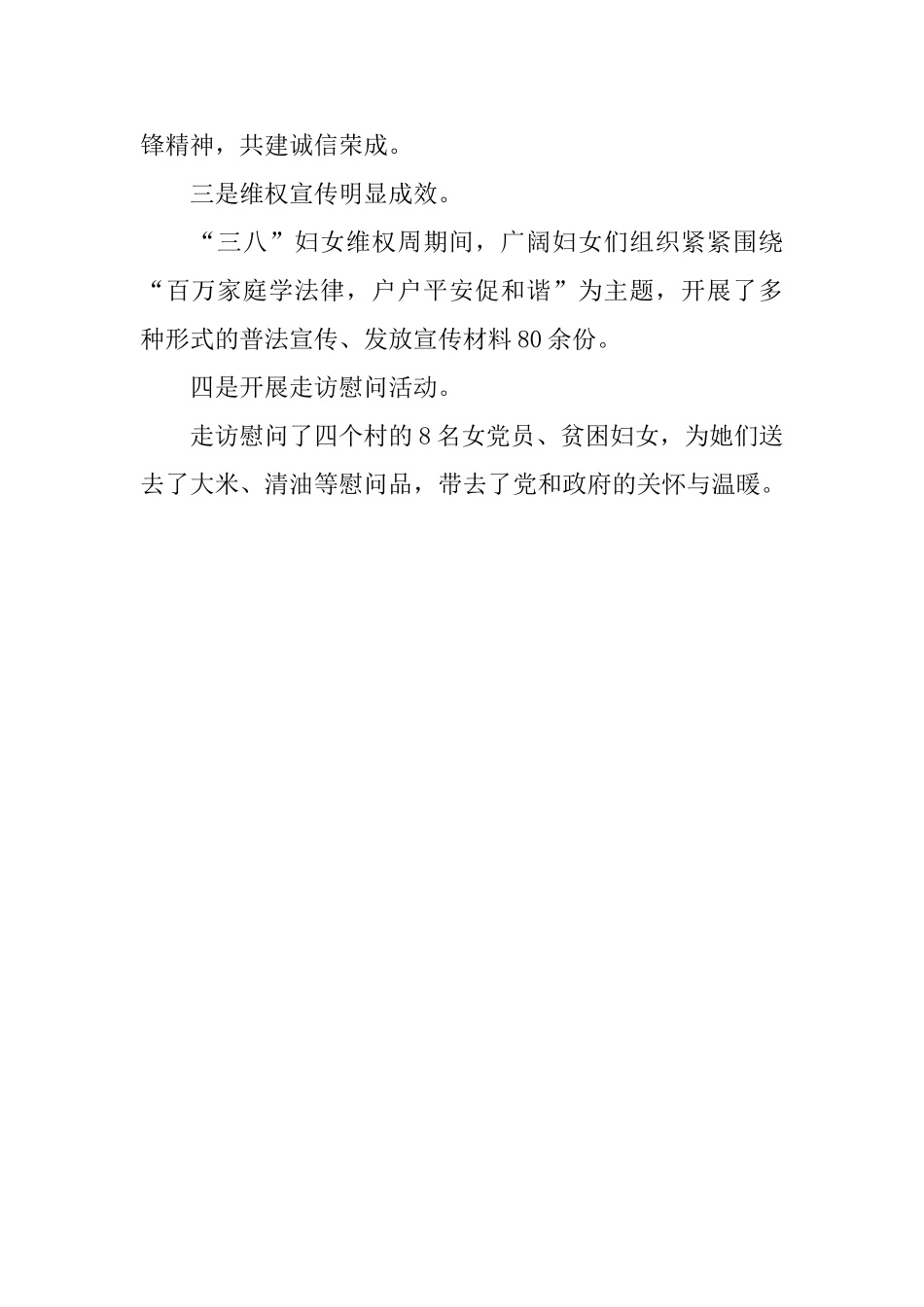 三八妇女节活动简报范文_第2页