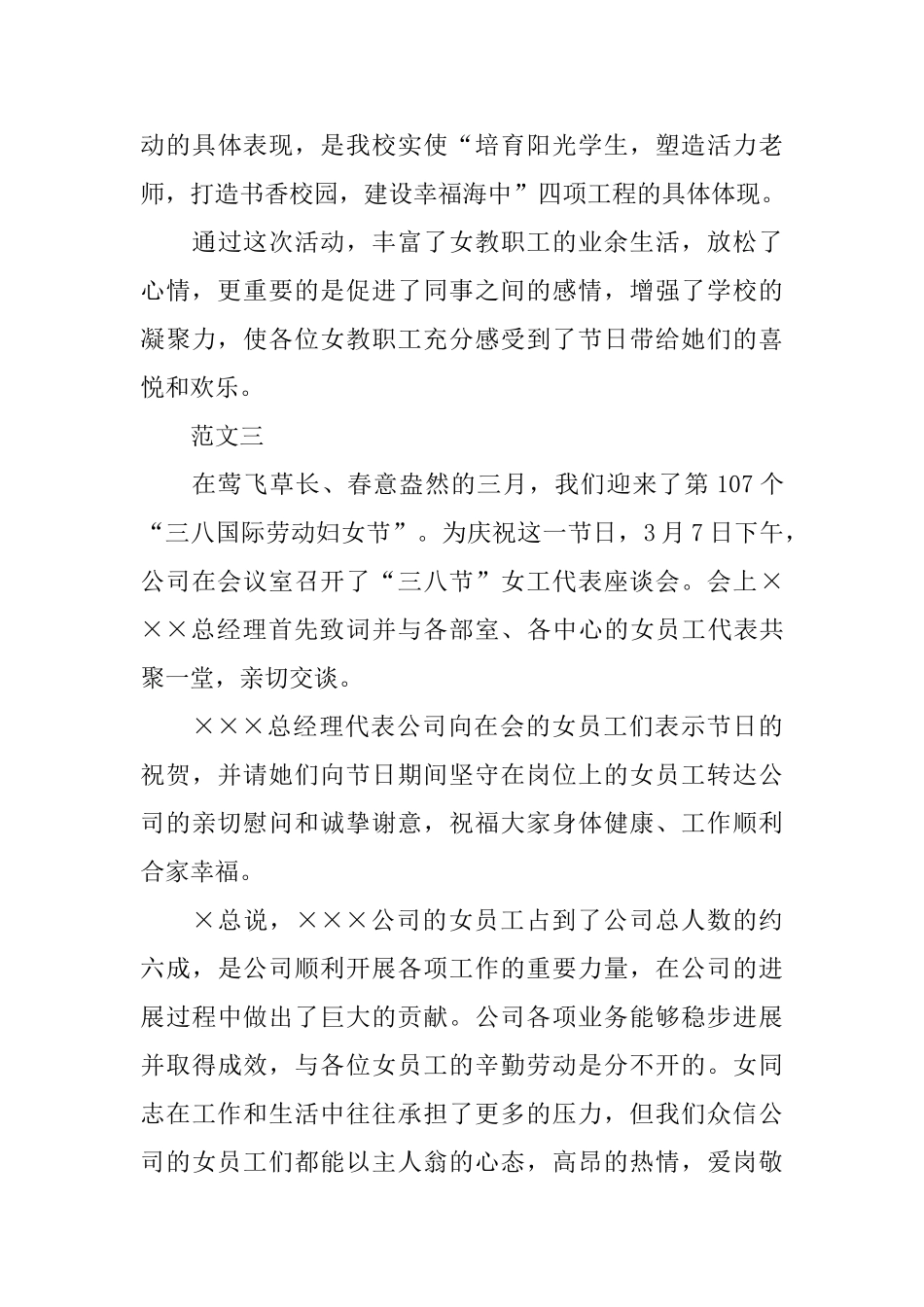 三八妇女节活动简报范文四篇_第3页