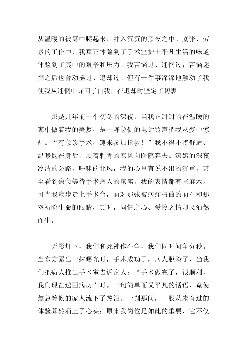 三八妇女节演讲稿范文集合_第2页