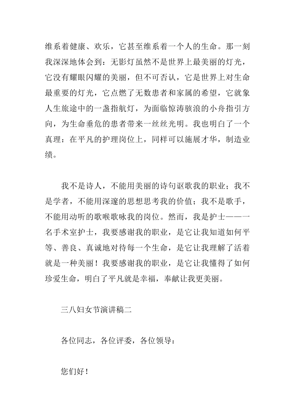 三八妇女节演讲稿范文集合_第3页