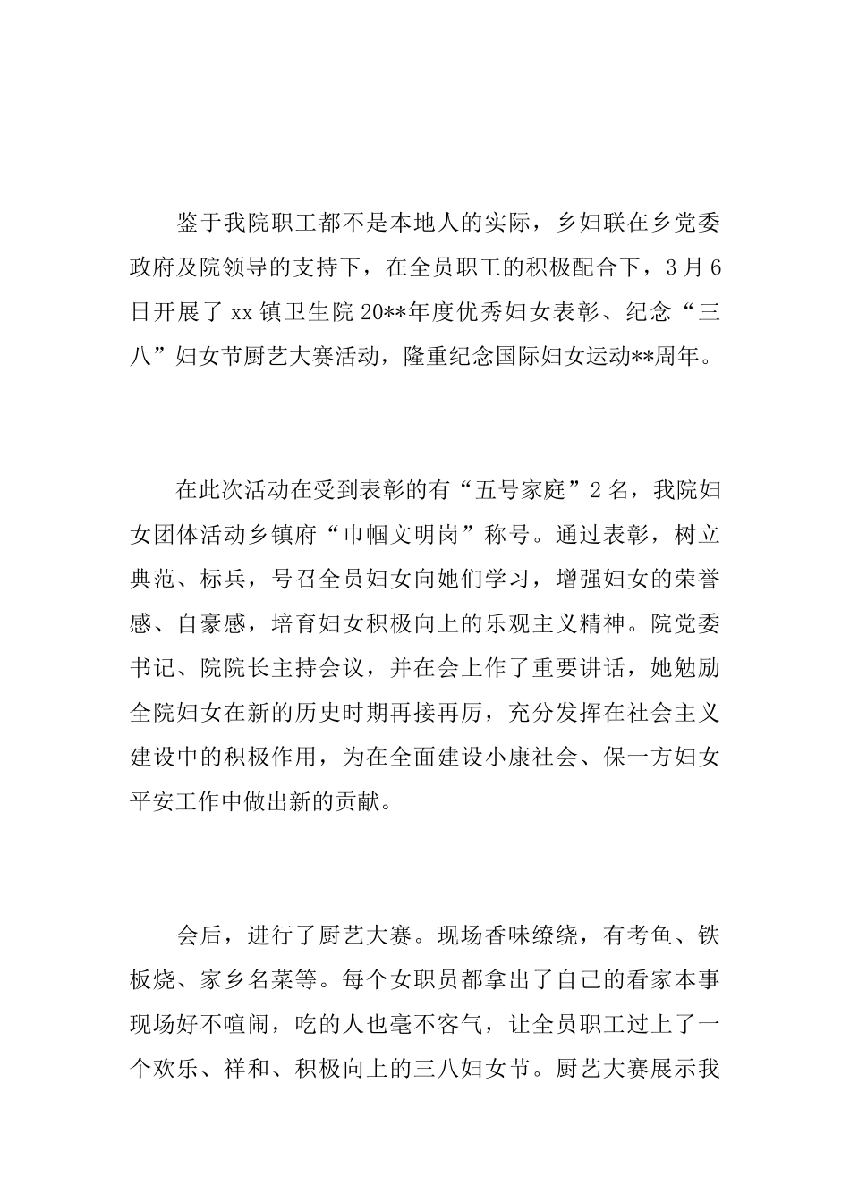 三八妇女节的医院活动总结模板_第2页