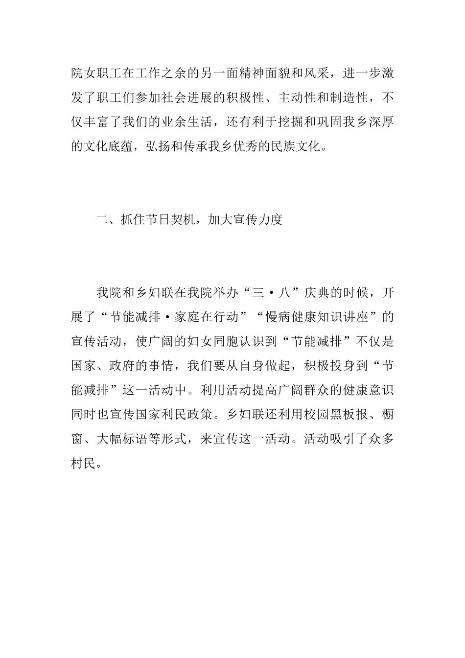 三八妇女节的医院活动总结模板_第3页