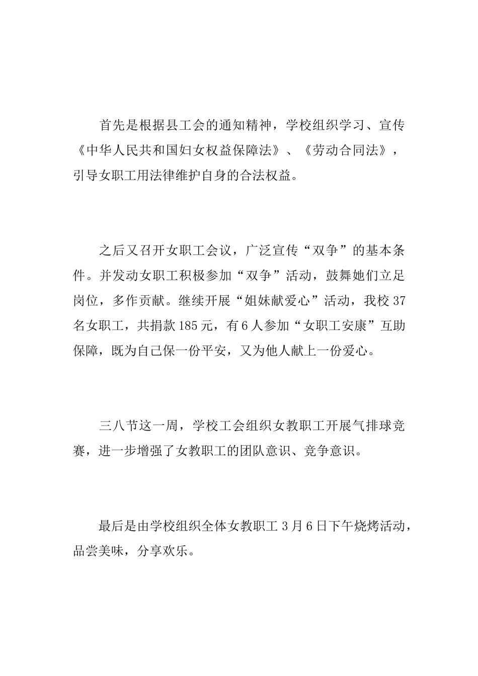 三八妇女节的小学活动总结_第2页