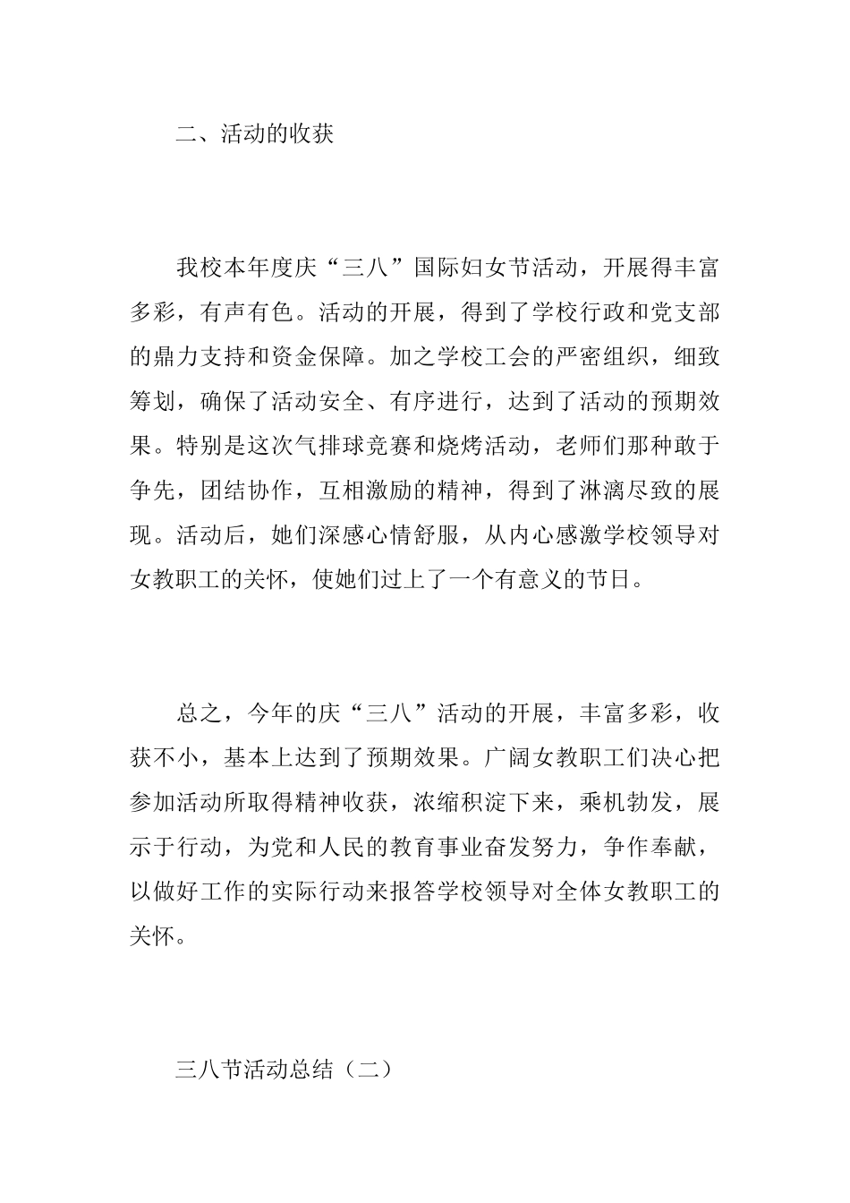 三八妇女节的小学活动总结_第3页