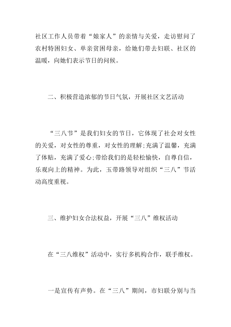 三八妇女节的活动总结模板_第2页