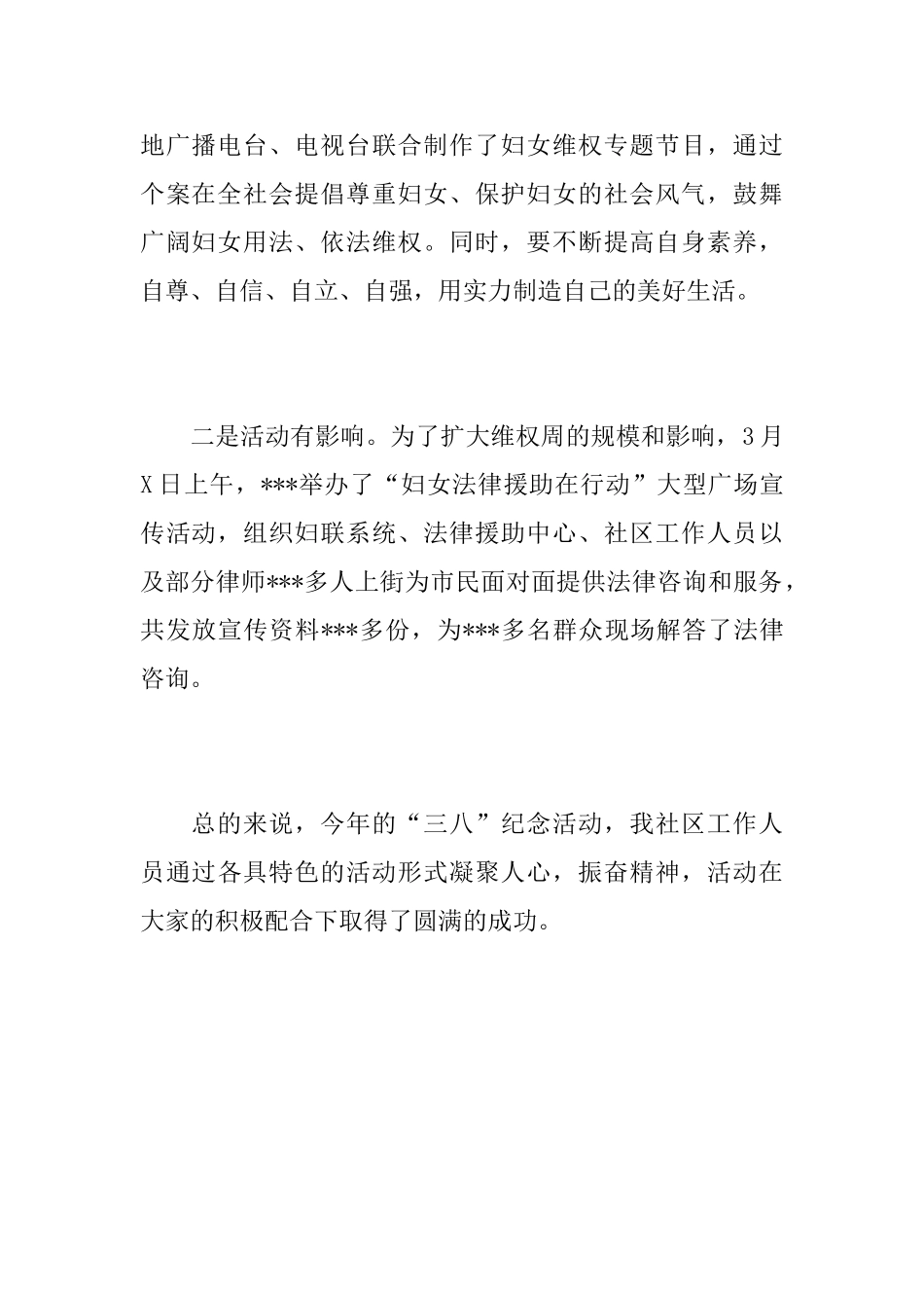 三八妇女节的活动总结模板_第3页