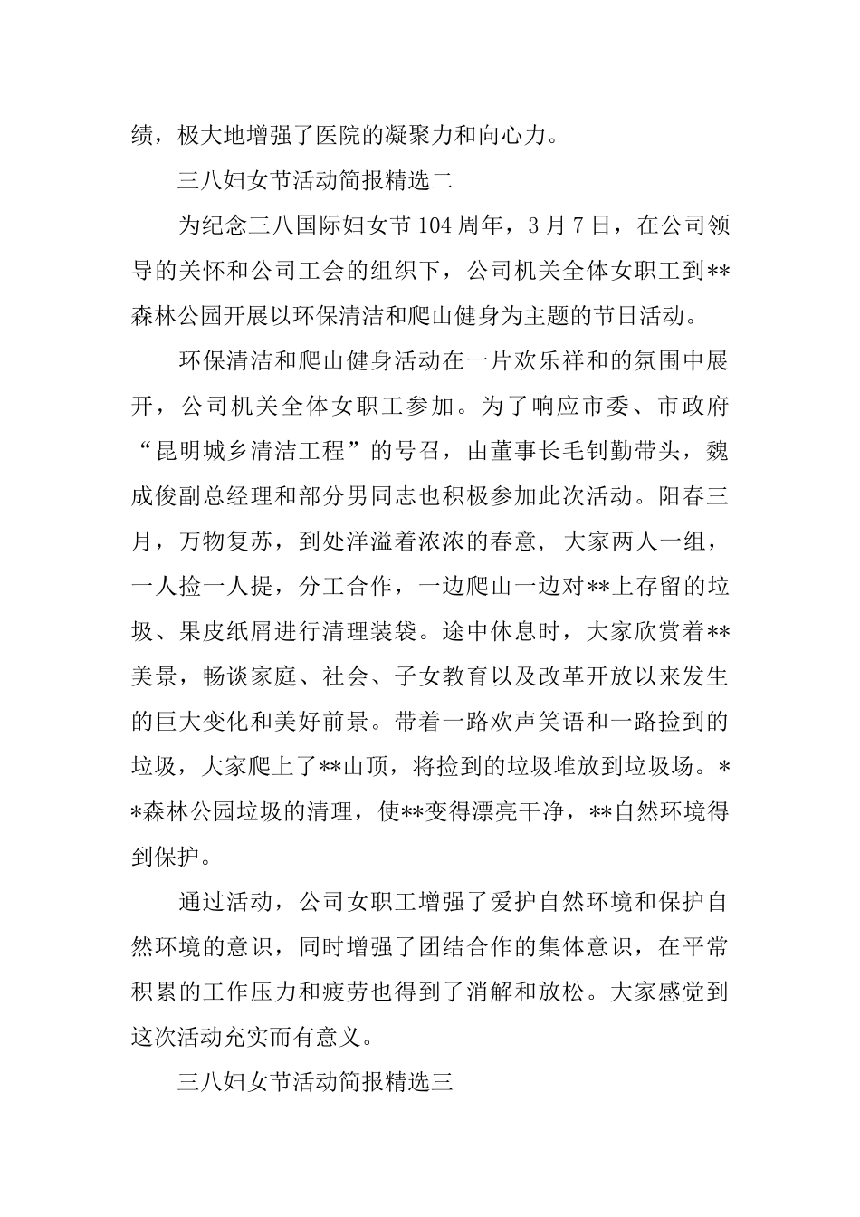 三八妇女节的活动简报_第2页