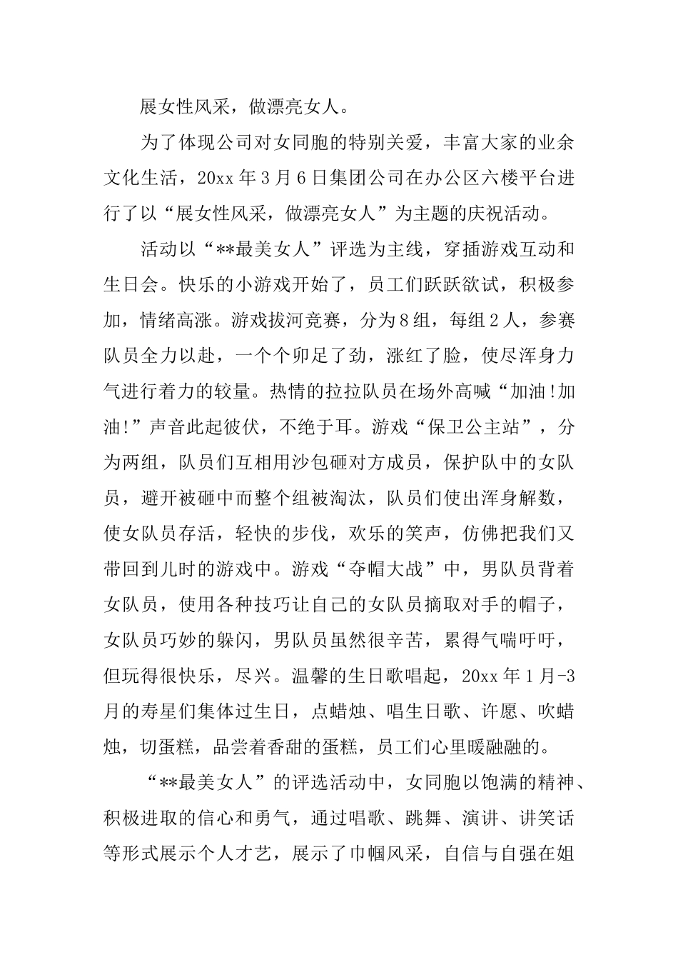 三八妇女节的活动简报_第3页