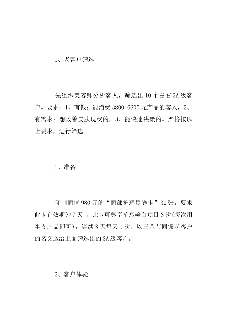 三八妇女节美容院酬宾、拓客活动方案_第2页