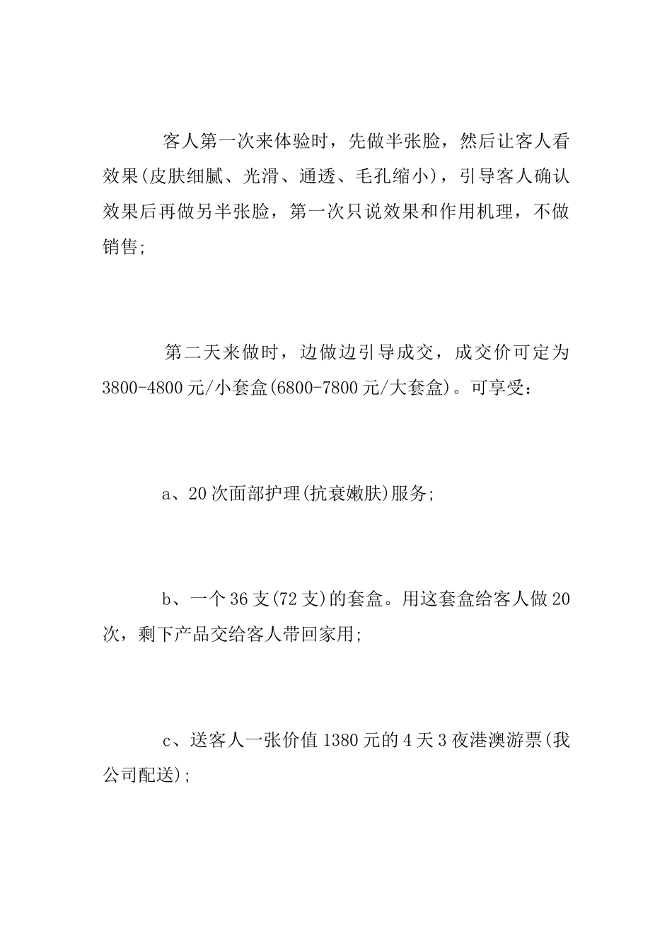 三八妇女节美容院酬宾、拓客活动方案_第3页