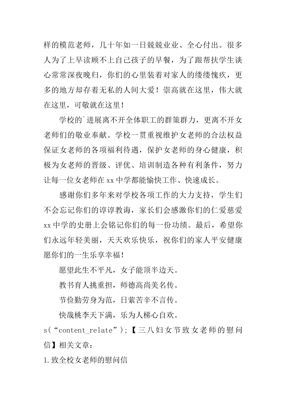 三八妇女节致女教师的慰问信_第2页