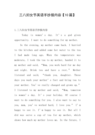 三八妇女节英语手抄报内容