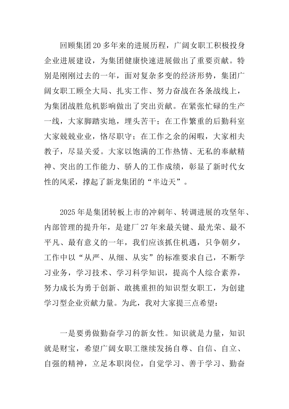 三八妇女节表彰讲话稿范文_第2页