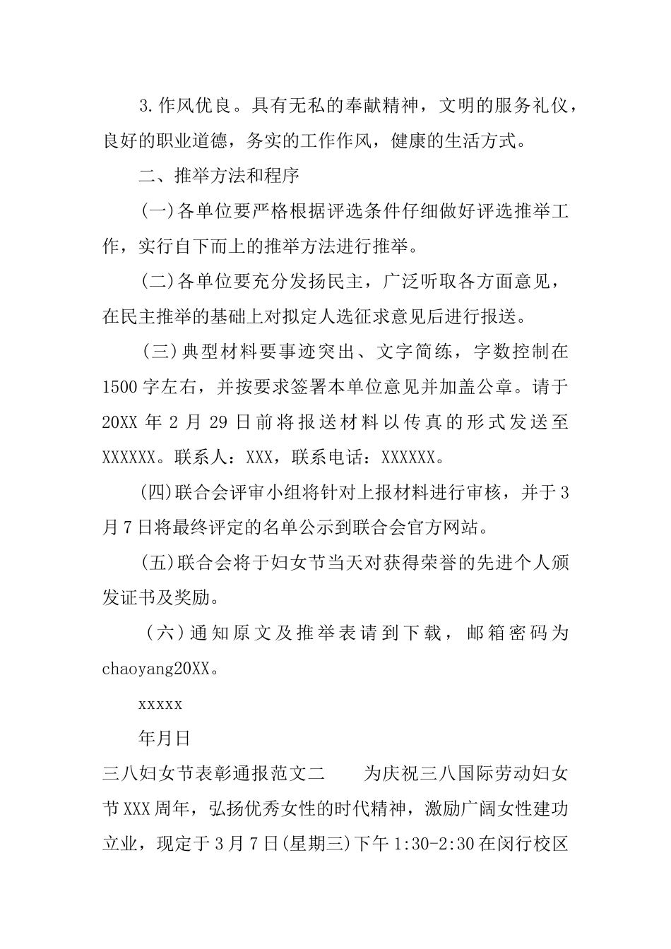 三八妇女节表彰通报_第2页