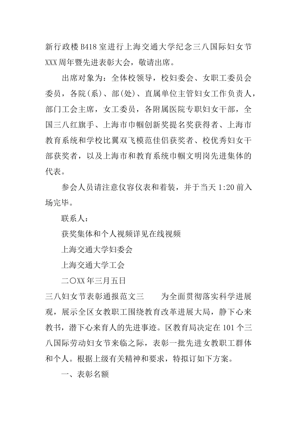 三八妇女节表彰通报_第3页
