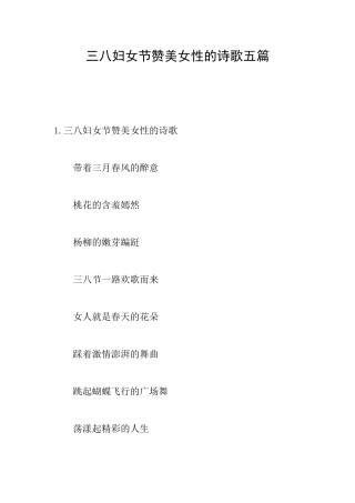 三八妇女节赞美女性的诗歌五篇