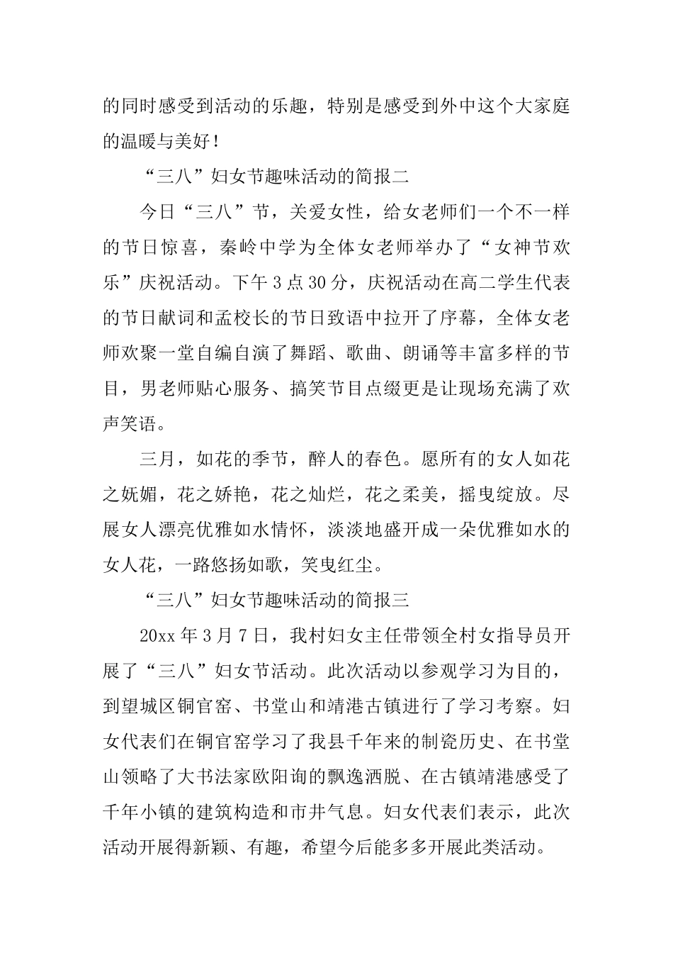 三八妇女节趣味活动的简报4篇_第2页