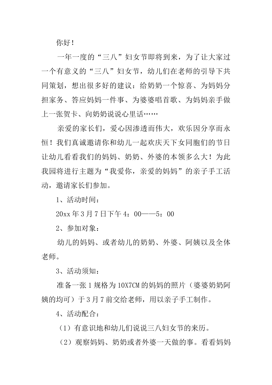 三八妇女节邀请函_第2页