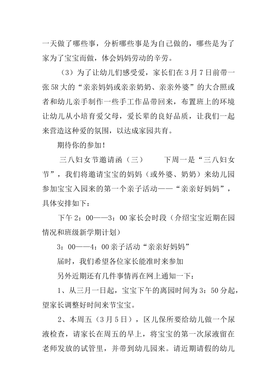 三八妇女节邀请函_第3页