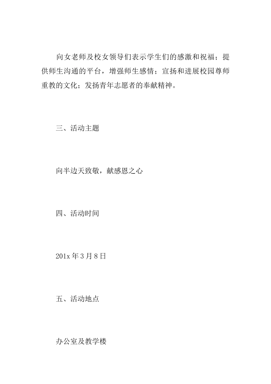 三八妇女节青协活动总结模板_第2页