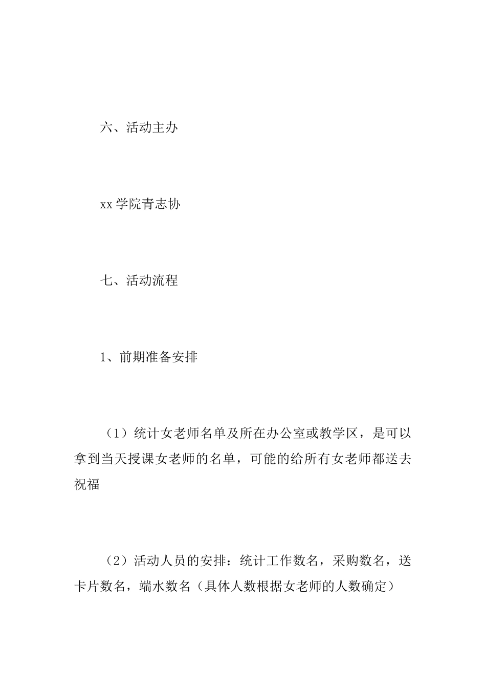 三八妇女节青协活动总结模板_第3页